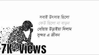 Artonad (Lyric) By Charpoka ( ছারপোকা ) || আর্তনাদ ||  Lyrics Library