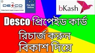 How to recharge desco prepaid card by bkash app.