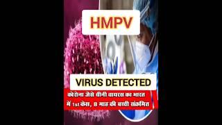 Kya Hai HMPV Virus  #shorts #viralshorts #chiaseeds