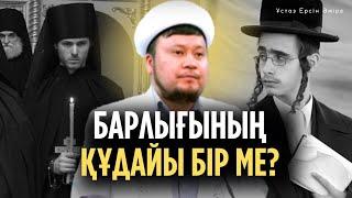 Мұсылман деген кім? (Ерсін Әміре уағыз)