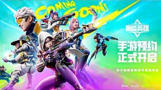 Apex Legends Mobile China Official Launch Trailer