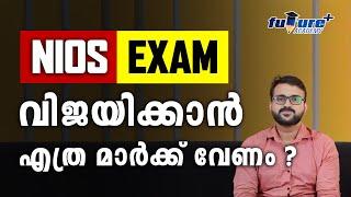 NIOS EXAM വിജയിക്കാൻ എത്ര മാർക്ക്‌ വേണം? |NIOS EXAM PASS MARK |NIOS LATEST UPDATES MALAYALAM |#nios