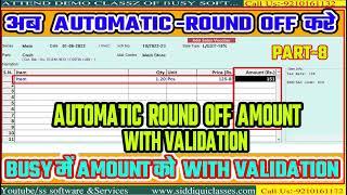 #08|AUTOMATIC ROUND OFF AMOUNT WITH VALIDATION|अब AUTOMATIC ROUND OFF करे BUSY में AMT को WITH VAL|