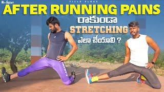 How to do stretching after running in Telugu || AP POLICE EVENTS 2023 || LONG JUMP,100 & 1600 METERS