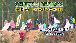 Enduro Velsk Final in the Sport/Hobby class, 1 final race - 10/12/2024