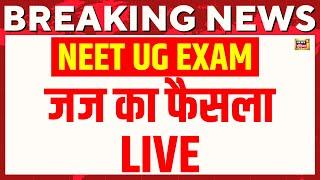 Supreme Court Verdict on NEET UG Exam Live: नीट पर कोर्ट का फैसला | NEET Paper Leak | Breaking