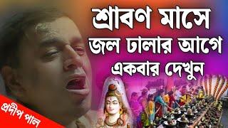 প্রদীপ পাল কীর্তন | pradip pal kirtan | prodip pal kirton | prodip pal new kirton song 2024