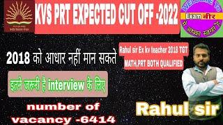 KVS PRT 2022 -23 EXPECTED CUT OFF BY RAHUL SIR EX KV TEACHER 2018 PRT AND TGT MATH 118/150 BOTH