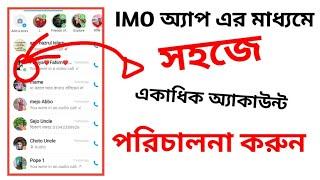 how to add another account on imo,how to create imo account 2022,how to add another account on imo.