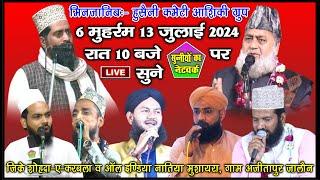 Live Zikr E Shaheed E Karbala Wa All India Natiya Mushaira - 13 July 2024 - Ajeetapur Distt Jalaun