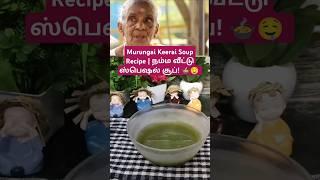 Healthy Murungai Keerai Soup Recipe in 1 Minute!  #shorts #viralshorts