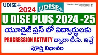 HOW TO ISSUE TC FROM PROGRESSION ACTIVITY IN U DISE PLUS 2024-25 - U DISE PLUS 2024-25 LATEST NEWS