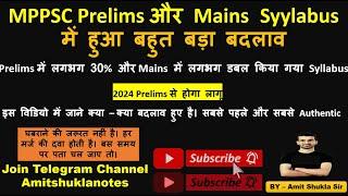 MPPSC Syllabus Prelims और Mains में हुआ बहुत बड़ा Change | 2024  Prelims से होगा लागू | Full Details