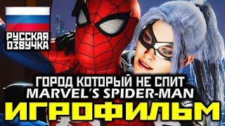  Marvel's Spider-Man, ВСЕ DLC [ИГРОФИЛЬМ] Все Катсцены + Минимум Геймплея [PS4 PRO]