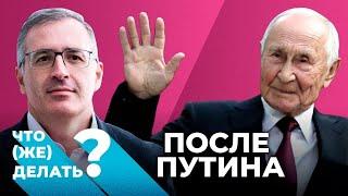 После Путина. Как новой власти построить работающую демократию в России // Сергей Гуриев на Дожде