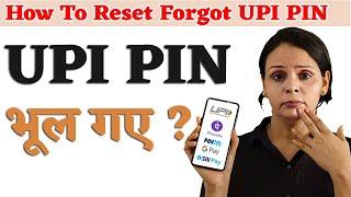 UPI PIN bhul gaye to kya karen? Paytm | Phonepe | Google Pay Forgot UPI PIN