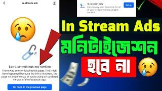 Facebook In-Stream Ads Sorry Something Not Working Problem Solve | Facebook Content Monetization