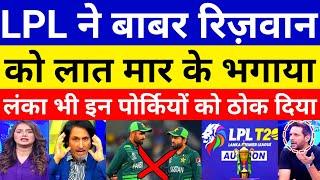 Pak Media Crying Babar And Rizwan Unsold In LPL | Pak Media On IPL Vs PSL | Pak Reacts
