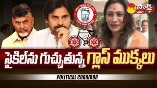 Janasena Leaders Big Shock To TDP | AP General Elections 2024 | Political Corridor | @SakshiTV