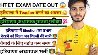 HTET EXAM DATE OUT  HTET 2024 NOTIFICATION HTET NEW UPDATE ️ HTET FORM FILLING Date  Ajay Kanwat