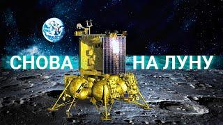 Возвращение на Луну. Автоматическая станция "Луна-25"