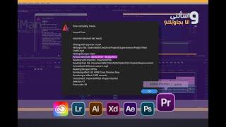 عند التصدير في بريميير ERROR COMPILING MOVIE  حل مشكلة الرسالة