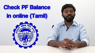 How to check PF Balance online (TAMIL)