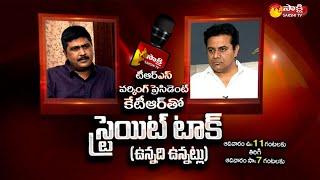 Minister KTR Exclusive Interview | Straight Talk With KTR | PROMO | Sakshi TV