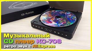  CD проигрыватель KC-708 с AliExpress  - НОСТАЛЬГИЯ против здравого смысла