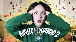 Мое планирование 2! Ежедневник ноябрь! Study with me Маргарита Шатон/Margarita Chaton