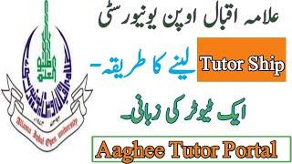 How to Get AIOU Tutorship || How to Apply for AIOU Tutorship 2020 [AIOU Tutorship]