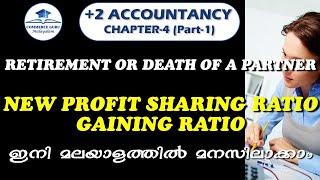 Calculation of Gaining ratio||Retirement/Death of a partner||+2accountancy Chapter 4||Commerce Guru