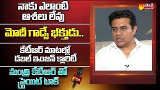 Minister KTR Exclusive Interview | Straight Talk With KTR | Sakshi TV