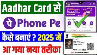 Aadhar card se phonepe account kaise banaye 2025 ! Phone pe kaise chalu kare aadhar card se