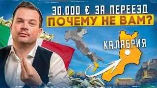 Кому Италия платит за переезд 30.000 € Исследуем город