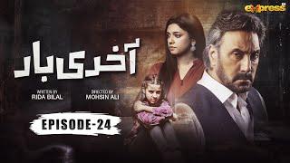 Akhri Baar | Episode 24 [Eng Sub] | Adnan Siddiqui & Shaheera Jalil Albasit | Express TV