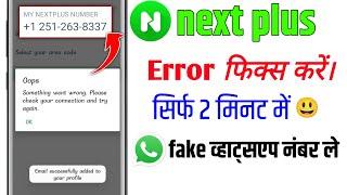  Next plus Not working Account Kaise banaen aur fix kaise karen