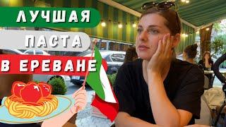 История про злого врача  | Вкусный завтрак в Ереване 2021| Лучшая паста в Ереване | Shushan Влог