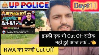 RWA की Cut Off एक दम गलत है ... ll UP POLICE  Cut off Update ll कोई मत मानो RWA की Cut Off को ...