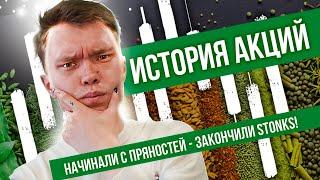 Акции — инвестиционный, спекулятивный и просто популярный инструмент