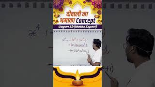 दीवाली का धमाका Concept | Algebra by Gagan Pratap sir #shorts #ssc #cgl #chsl #mts #cpo #ib #algebra