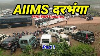 AIIMS Darbhanga Sabha sthal par kya sab huwa Agar miss kar gaye to dekhe Vlog type update Part 1