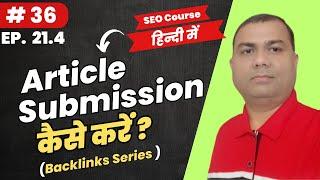 How to do Article Submission in SEO | Article Submission Backlinks। Latest SEO Course | 36