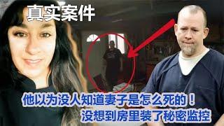 男子說妻子突發心臟病去世，監控卻拍到女人死前大聲呼叫救命？ #CF 刑案档案 #案件 #探案 #懸案 #懸疑