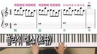 Flower Dance 플라워 댄스 (초급) 노래방 자막으로 피아노 배우기 Easy Piano Tutorial 피아노 튜토리얼 Piano cover, Pink Piano