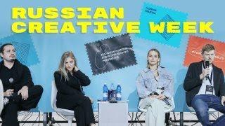 Как Insight People выступал на Российской креативной неделе.