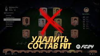 Как удалить свою команду Ultimate Team в EA FC 24