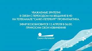 Профилактика на канале Санкт-Петербург (12.04.21)