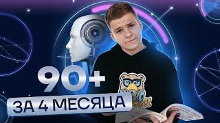 Как подготовиться на 90+ баллов за 4 месяца? | Физика ЕГЭ 2023 | Умскул