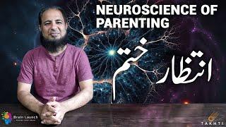 Neuroscience of Parenting | Course Launch  اردو | हिन्दी